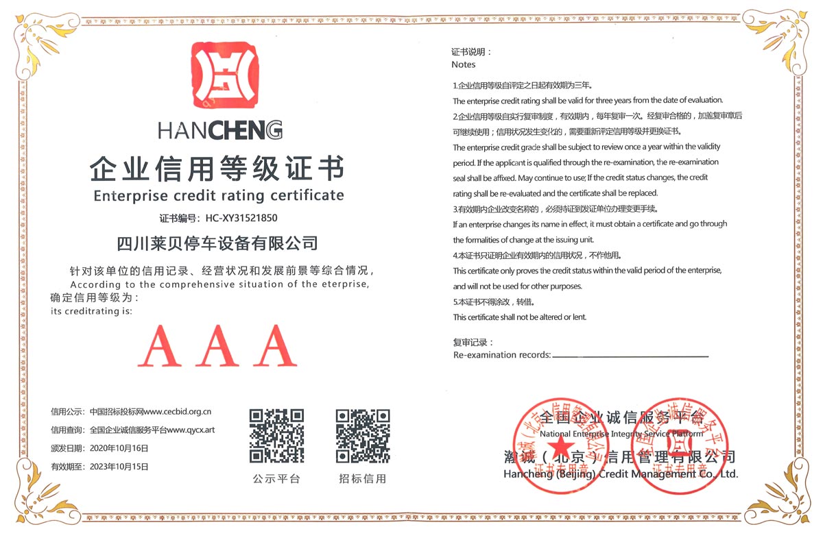 天等企业信用等级证书