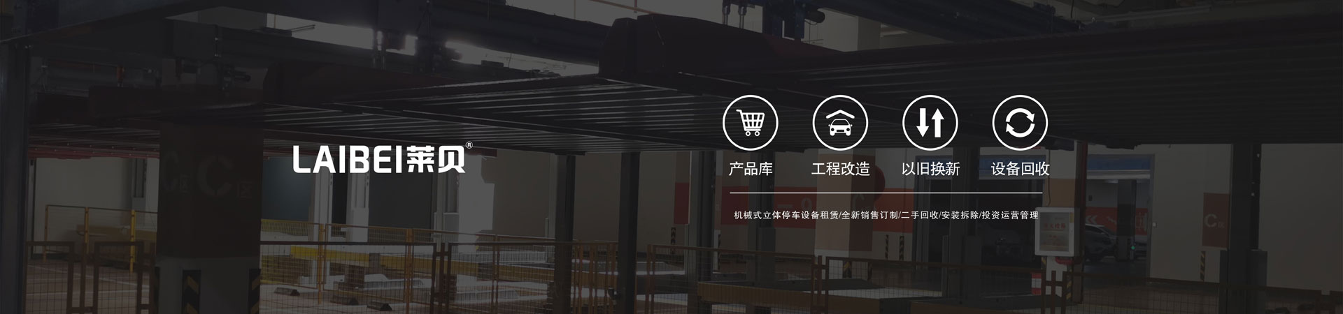 上下机械立体停车设备改造