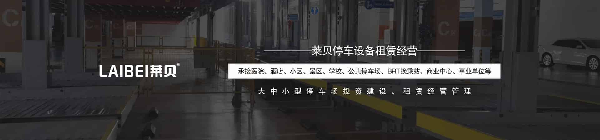 4柱停车库拆除