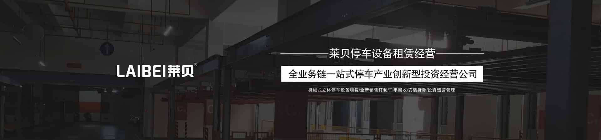 PSH三层升降横移类立体停车