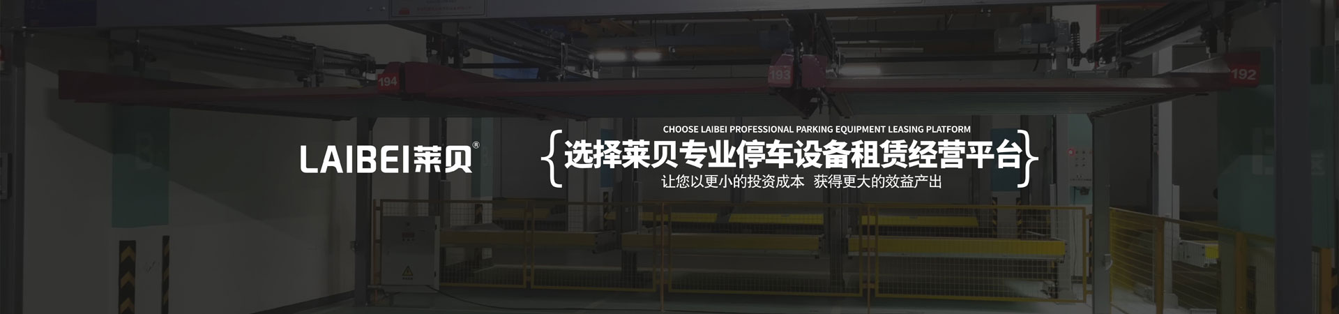 四柱式机械式停车库二手