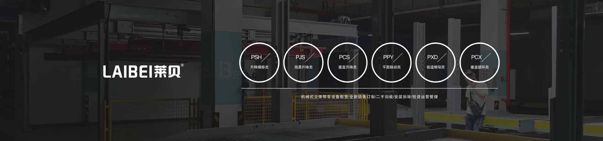 两柱式立体停车场过验收